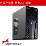 Cooler Master/酷冷至尊 特警366 游戏机箱(ATX/USB3.0/防尘)黑色
