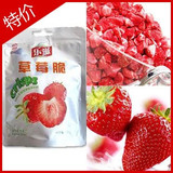 特价新日期 双合泰冻干草莓片 乐滋乐稵草莓脆草莓粒 20g促销