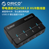 ORICO H4928-U3高速usb分线器USB3.0 HUB扩展4口集线器带电源
