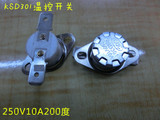10A  250V   200度  陶瓷常闭温控开关  10只12元  KSD301