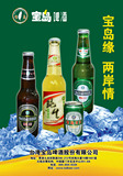 E83贴画海报定制KT板制作238、啤酒广告(3)