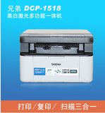 包邮兄弟DCP-1518黑白激光多功能一体机打印复印扫描三合一一体机