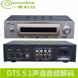 hdmi 5.1声道音频解码器 DTS AC3 杜比音频解码器 带usb播放