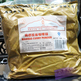 原装正品印度小厨玛德拉丝咖喱粉1kg