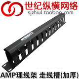 豪华型AMP理线架机柜理线器安普24口理线架适用网络/电话配线架