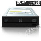 联想DVD串口刻录机 全新原装正品 台式机电脑SATA CD光驱可读可写
