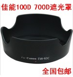 佳能EOS 100D 700D 1200D 单反相机镜头遮光罩 遮阳罩 莲花EW-63C