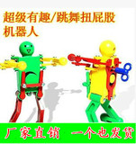 会跳舞扭屁股发条机器人搞笑好玩可爱 儿童上链益智玩具批发直销