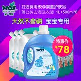第一孕婴 婴儿洗衣液正品包邮 新生儿童宝宝洗衣液 1L+500ml*6
