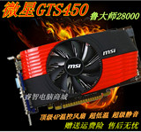 微星 GTS450 512M DDR5独立显卡 二手卡 拼 GTX650 GTX460+ 1G