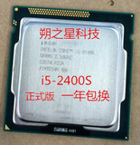Intel/英特尔 i5-2400S 正式版 散片 CPU 一年包换 假一罚十 现货