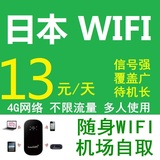 日本签证WIFI EGG蛋 4G网络 不限流量  限成都上海北京机场自取