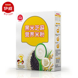 伊威营养辅食 宝宝食品黑米黑芝麻营养米粉 米糊250g/盒/10包