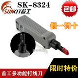 原装正品首工SK-8324网线打线钳 网线打线器打线钳卡线刀网络模块