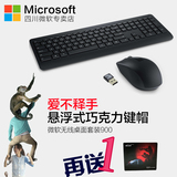 微软无线桌面套装900静音超薄巧克力悬浮键帽无线鼠标键盘套装