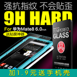闪魔 华为Mate8钢化膜 玻璃膜 防指纹高清手机保护膜贴膜钢化玻璃