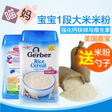 美国进口Gerber嘉宝大米米粉一段 高铁婴幼儿营养米糊1段宝宝辅食
