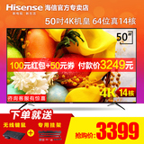 Hisense/海信 LED50EC620UA 50吋14核4K超清智能平板液晶电视机