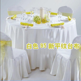 超低价特价 出售3米直径白色酒店桌布 婚庆桌布 平纹面料圆桌布