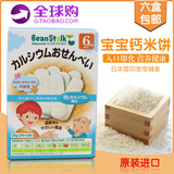 6盒包邮 日本进口雪印婴儿辅食 宝宝高钙米饼/磨牙棒饼干 6个月起