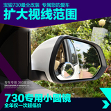 14-2016款宝骏730宝骏560改装专用小圆镜装饰倒车镜小圆镜后视镜