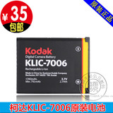 原装柯达klic-7006相机电池M530 M550 M575 M580 M773 M873 M883