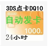 任天堂eshop日版 WII 3DS点卡 充值卡1000面值 自动发货