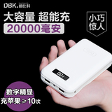 DBK迪比科 正品充电宝20000毫安移动电源小巧大容量手机平板通用