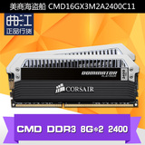 美商海盗船统治者 DDR3 2400 16G白金灯条内存CMD16GX3M2A2400C11