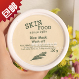韩国正品Skin food纯米活肤精华面膜 美白去角质 去暗沉提亮肤色