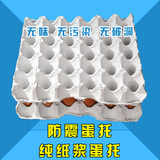 30枚蛋托纸蛋托纸浆蛋托30个枚养殖运输礼盒鸡蛋托30张包邮可批发