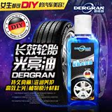 德格朗汽车轮胎蜡光亮油浓缩轮胎防晒防老化保养保护剂轮胎光亮剂