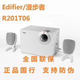 Edifier/漫步者 R201T06笔记本电脑音响 多媒体台式音箱2.1低音炮