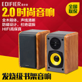 Edifier/漫步者 R1000TC北美版2.0有源木质音响电脑投影机音箱