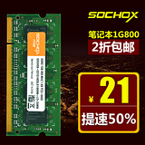闪驰笔记本内存条DDR2 800 1G二代电脑内存PC2 6400 兼容667 533
