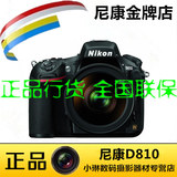 Nikon D810 单反相机单机 国行尼康 D810 套机 24-120 行货 港货