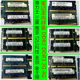 三星 海力士 南亚 尔必达 金士顿DDR2 3 2G 4G笔记本内存条 回收