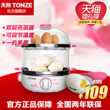 Tonze/天际 DZG-W414F 双层煮蛋器 一机多能 可调节温度