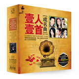 2016经典华语歌曲一人一首成名曲车载无损CD汽车12CD光盘歌曲碟片