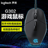 包邮 罗技G302有线游戏鼠标 USB电脑笔记本竞技发光呼吸灯可编程