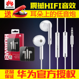 Huawei/华为 AM115原装耳机入耳式蘋果6手机通用荣耀P8 Mate7正品