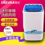 新款Sakura/樱花XPB50-318迷你洗衣机带甩干脱水洗脱一体全国包邮
