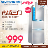 Skyworth/创维 BCD-203T 三门冰箱203升正品联保 全国包邮