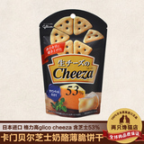 临期特价！日本进口 格力高glico卡门贝尔芝士奶酪薄脆饼干 46g