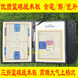 篮球战术板 磁性战术板 三折篮球教练专用指挥板 战术盘 含瓷片