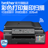 兄弟DCP-T700W彩色喷墨连供 墨仓式打印复印扫描一体机 无线wifi