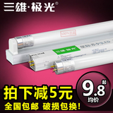 三雄极光 led灯管T8一体化日光灯节能灯管全套改造支架光管1.2米