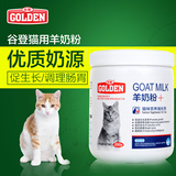 谷登猫用羊奶粉200克猫咪营养品美毛调理肠胃幼猫奶粉宠物保健品c