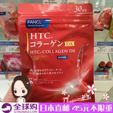 日本直邮代购 FANCL HTC胶原蛋白DX 30日份 fancl胶原蛋白片