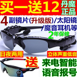 立体声4.1蓝牙太阳眼镜可通话听音乐耳机偏光夜视镜MP3收音眼睛